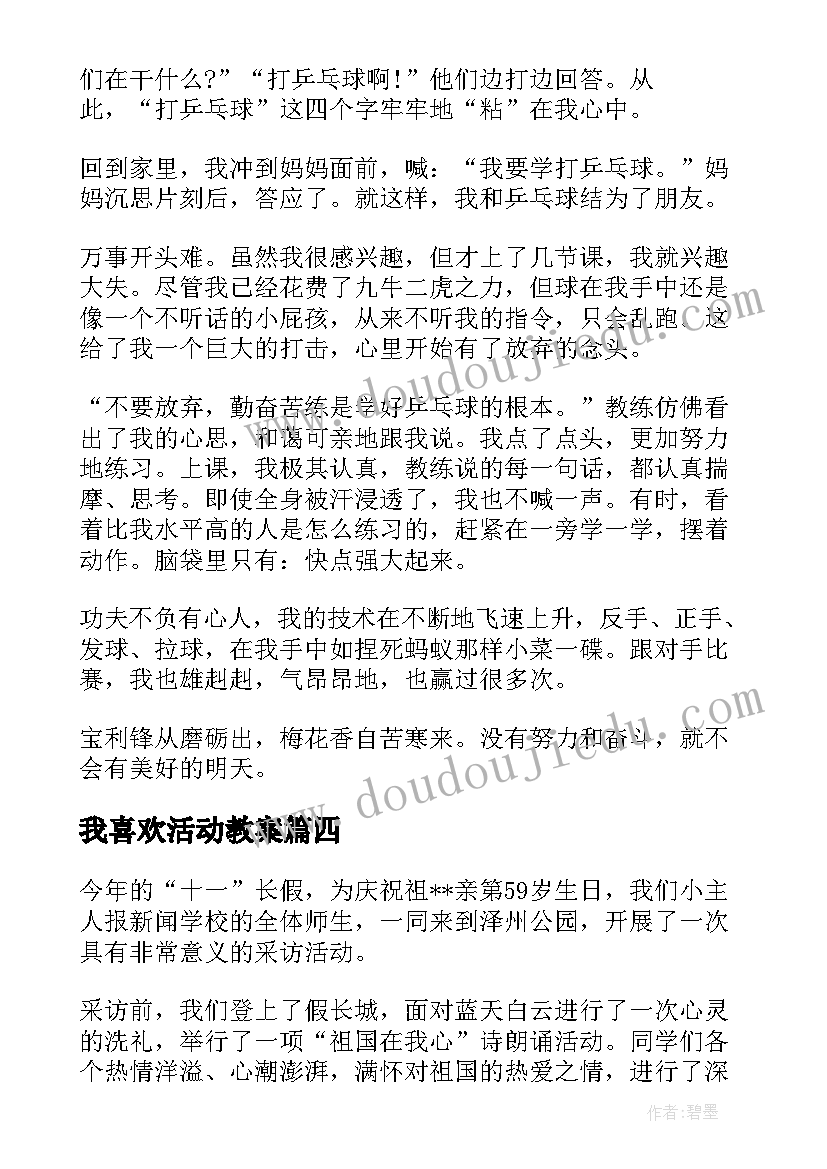 最新我喜欢活动教案(优质5篇)