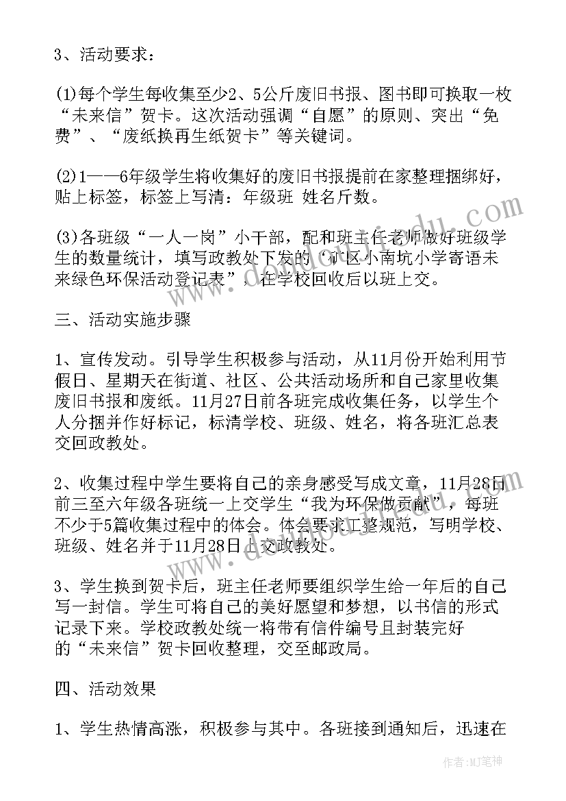 2023年小学生绿色环保活动总结报告(大全6篇)