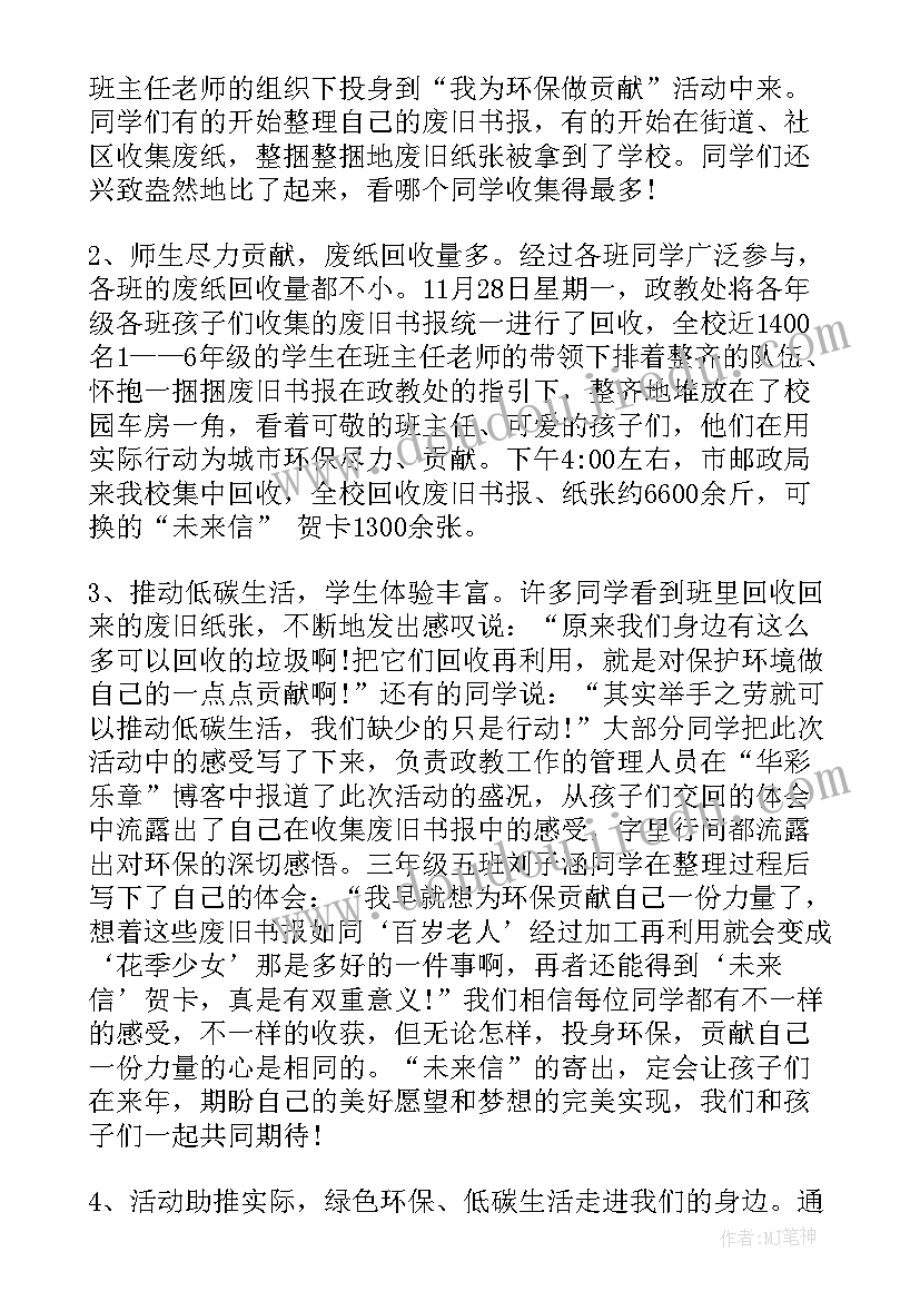 2023年小学生绿色环保活动总结报告(大全6篇)