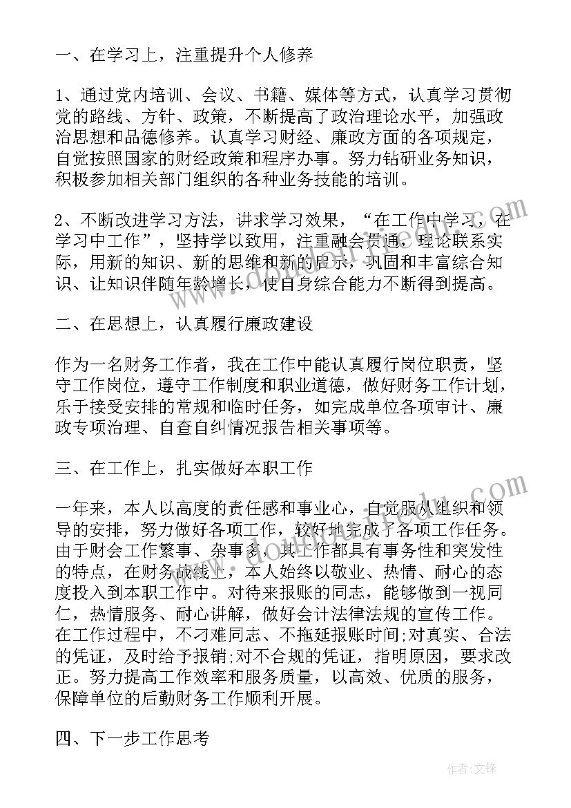 会计培训心得及感悟 专业技术培训心得体会会计(优秀5篇)