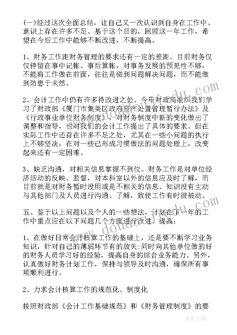 会计培训心得及感悟 专业技术培训心得体会会计(优秀5篇)