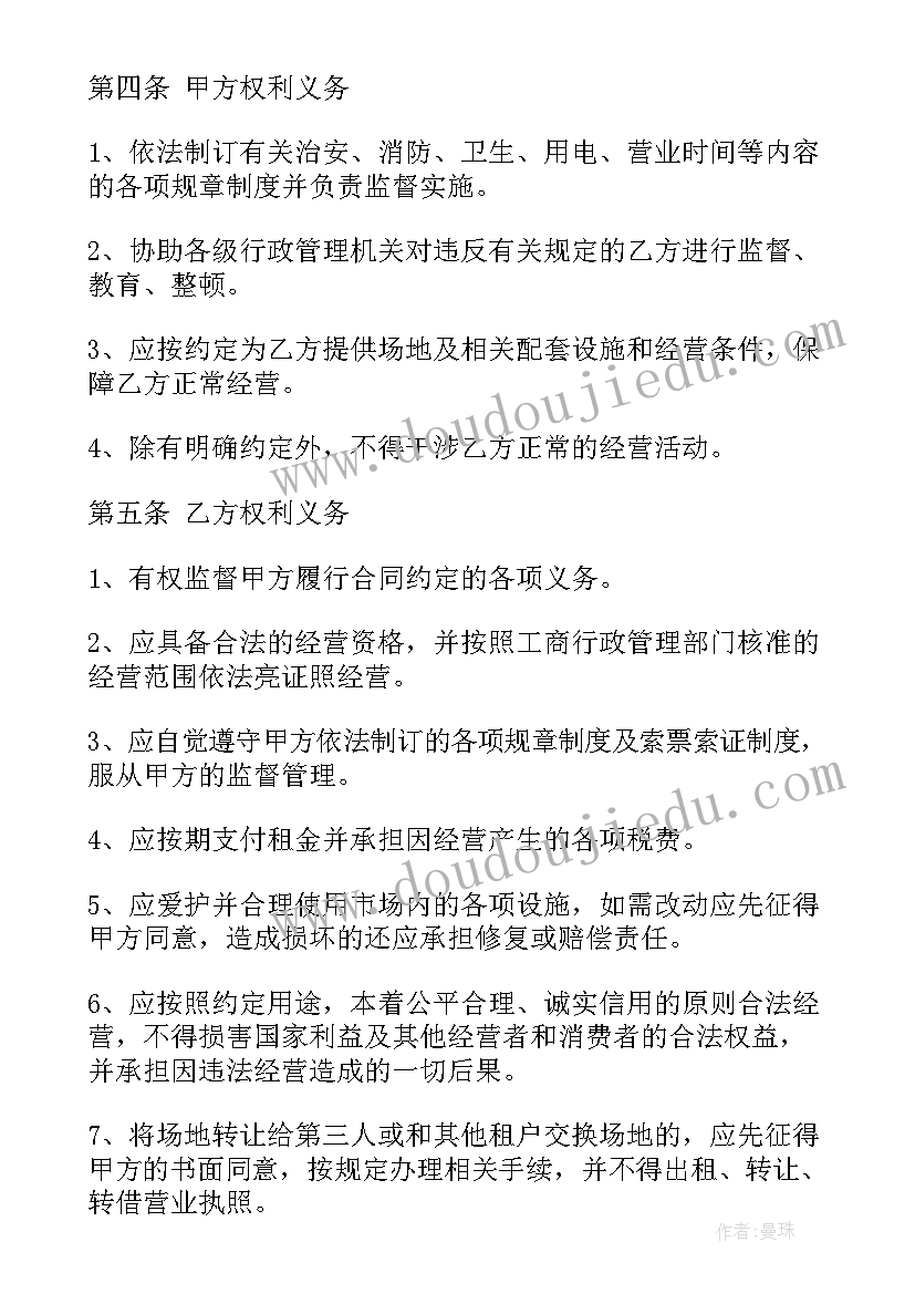 游乐场租赁合同的违约责任 市场场地租赁合同(模板10篇)