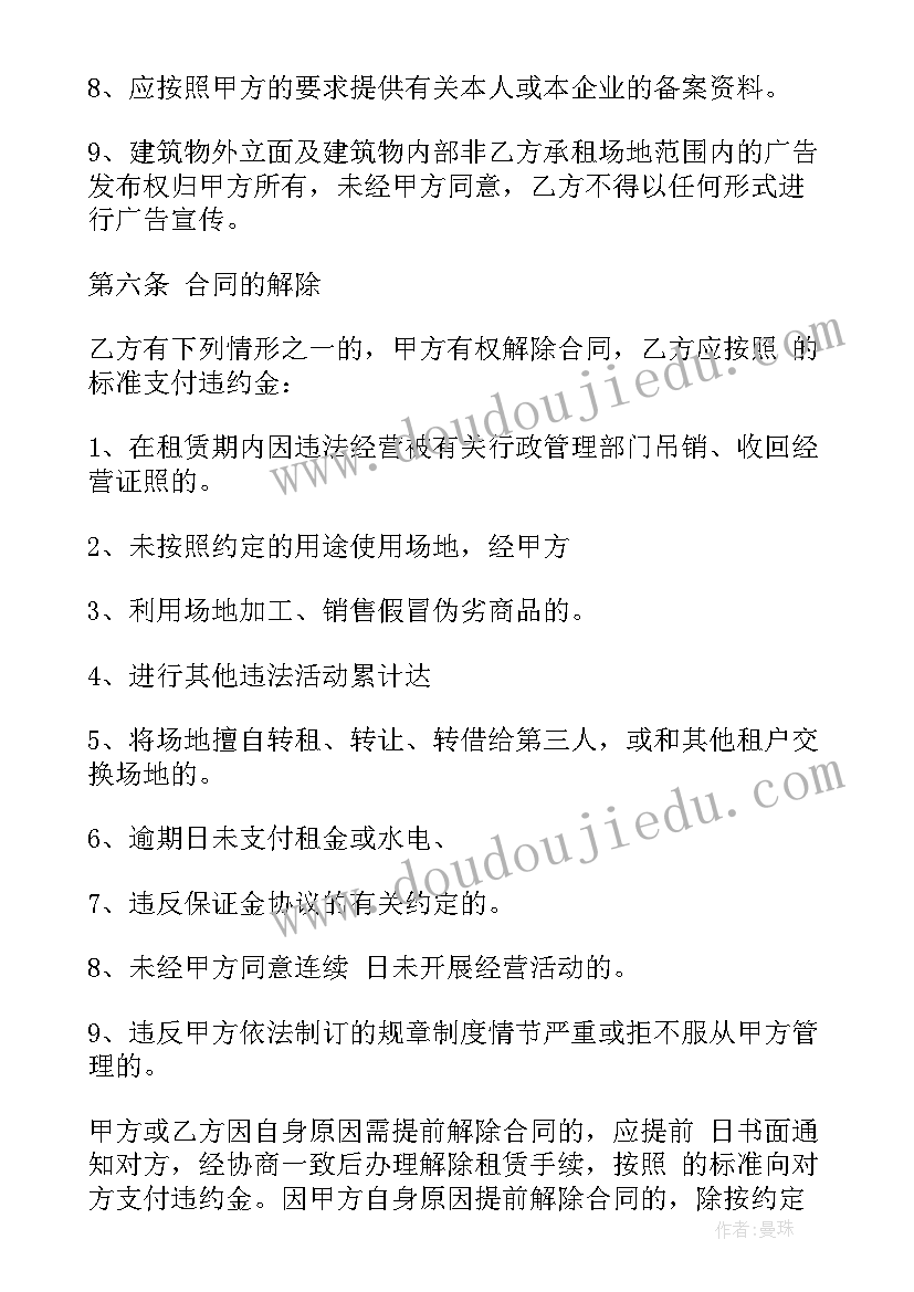 游乐场租赁合同的违约责任 市场场地租赁合同(模板10篇)