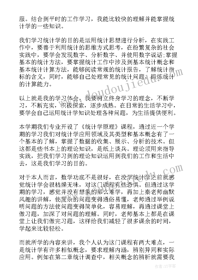 社会调查统计课程心得体会(实用5篇)