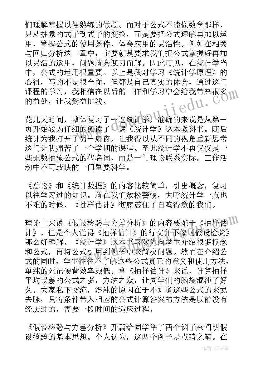 社会调查统计课程心得体会(实用5篇)