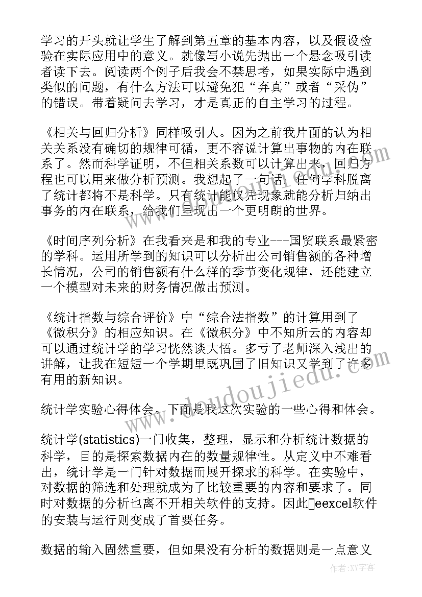 社会调查统计课程心得体会(实用5篇)