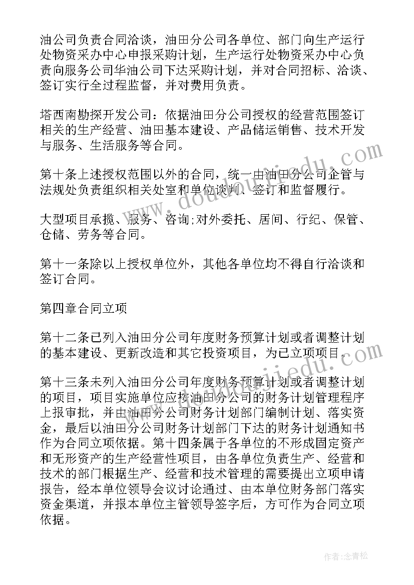 2023年医院合同管理办法的通知(通用10篇)