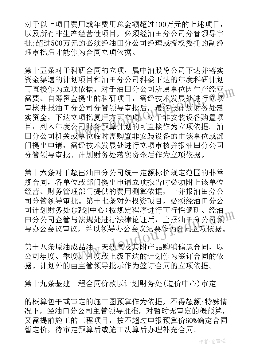 2023年医院合同管理办法的通知(通用10篇)