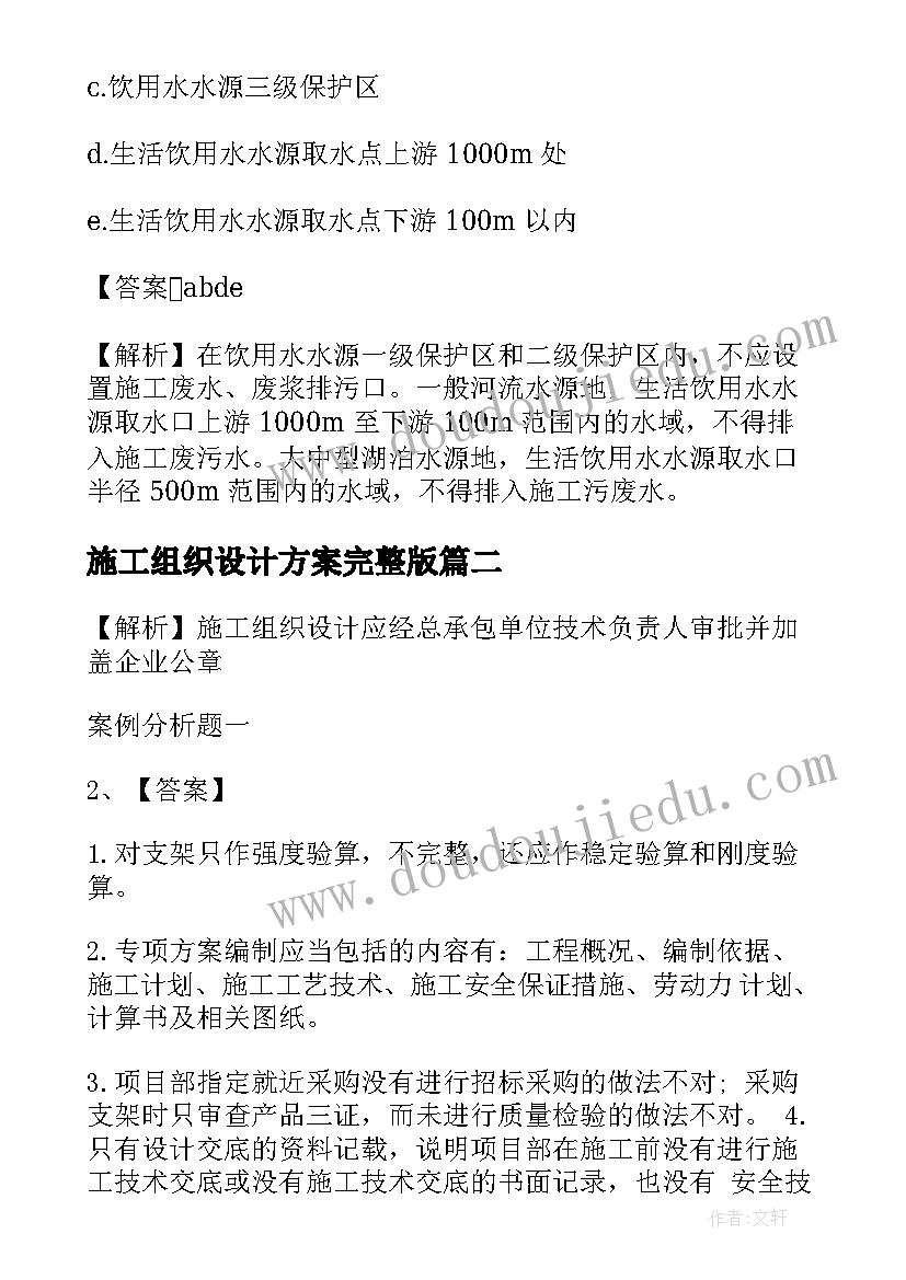 施工组织设计方案完整版(实用5篇)