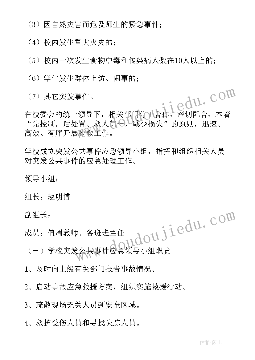 最新养老机构突发公共事件应急预案制度 突发公共事件的应急预案(大全10篇)