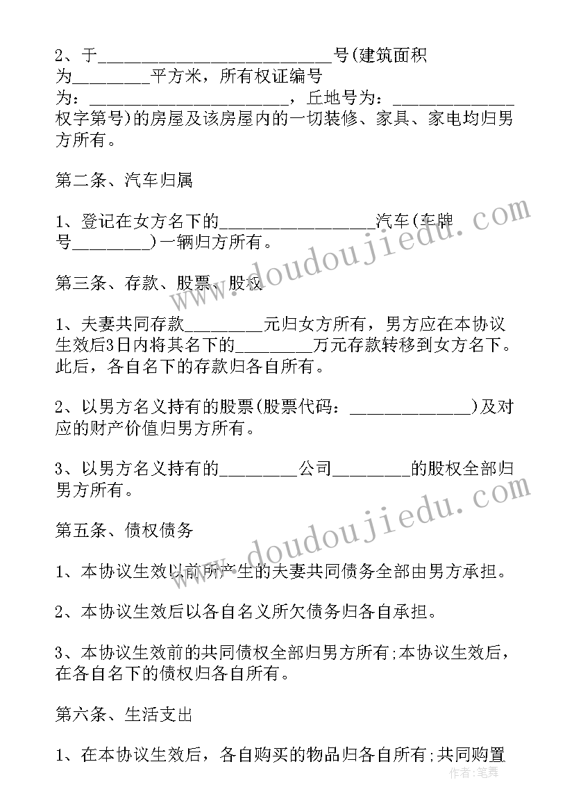 最新涉及股权分割的离婚协议(精选5篇)