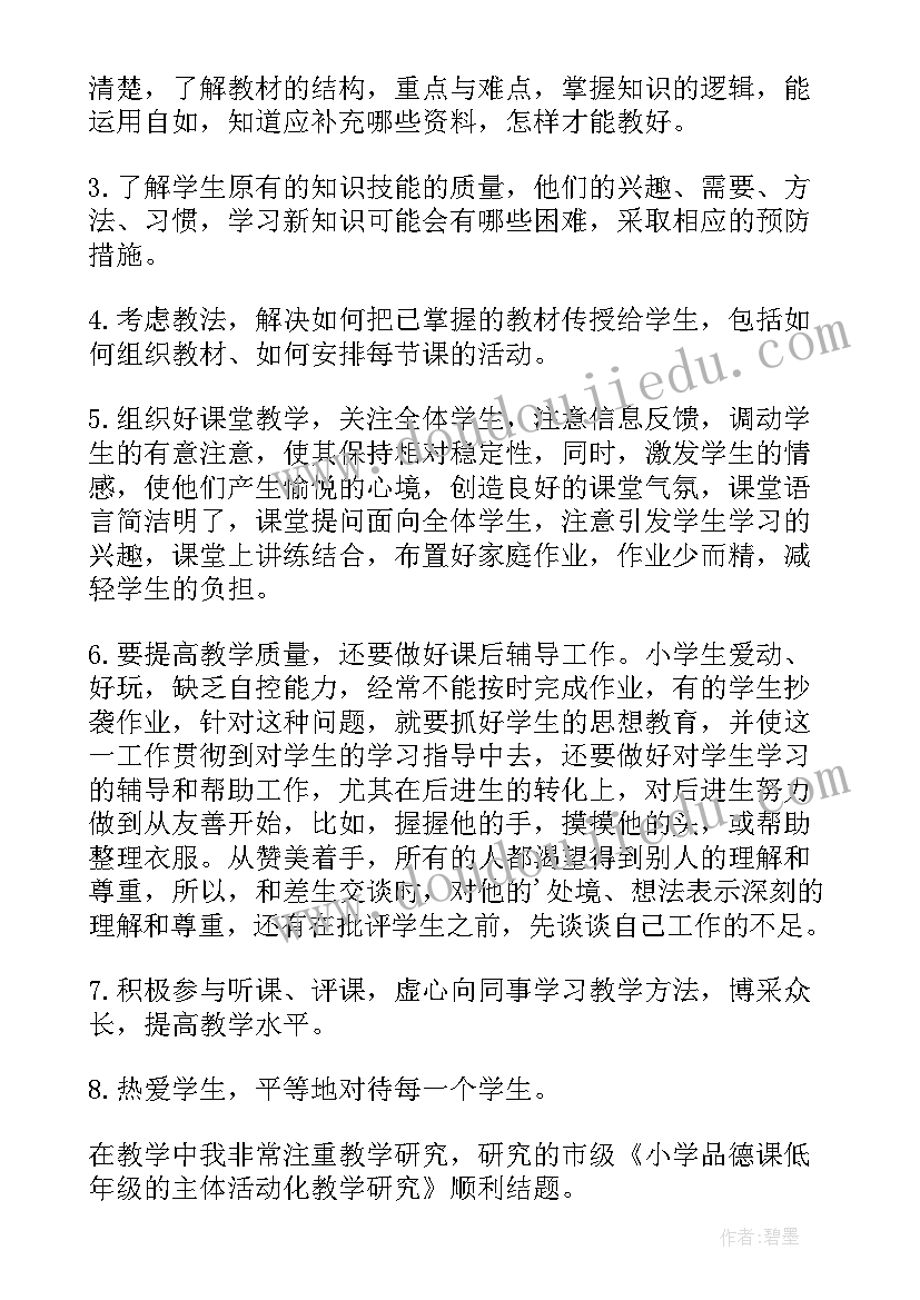 最新小学教师职称晋升工作总结(汇总8篇)