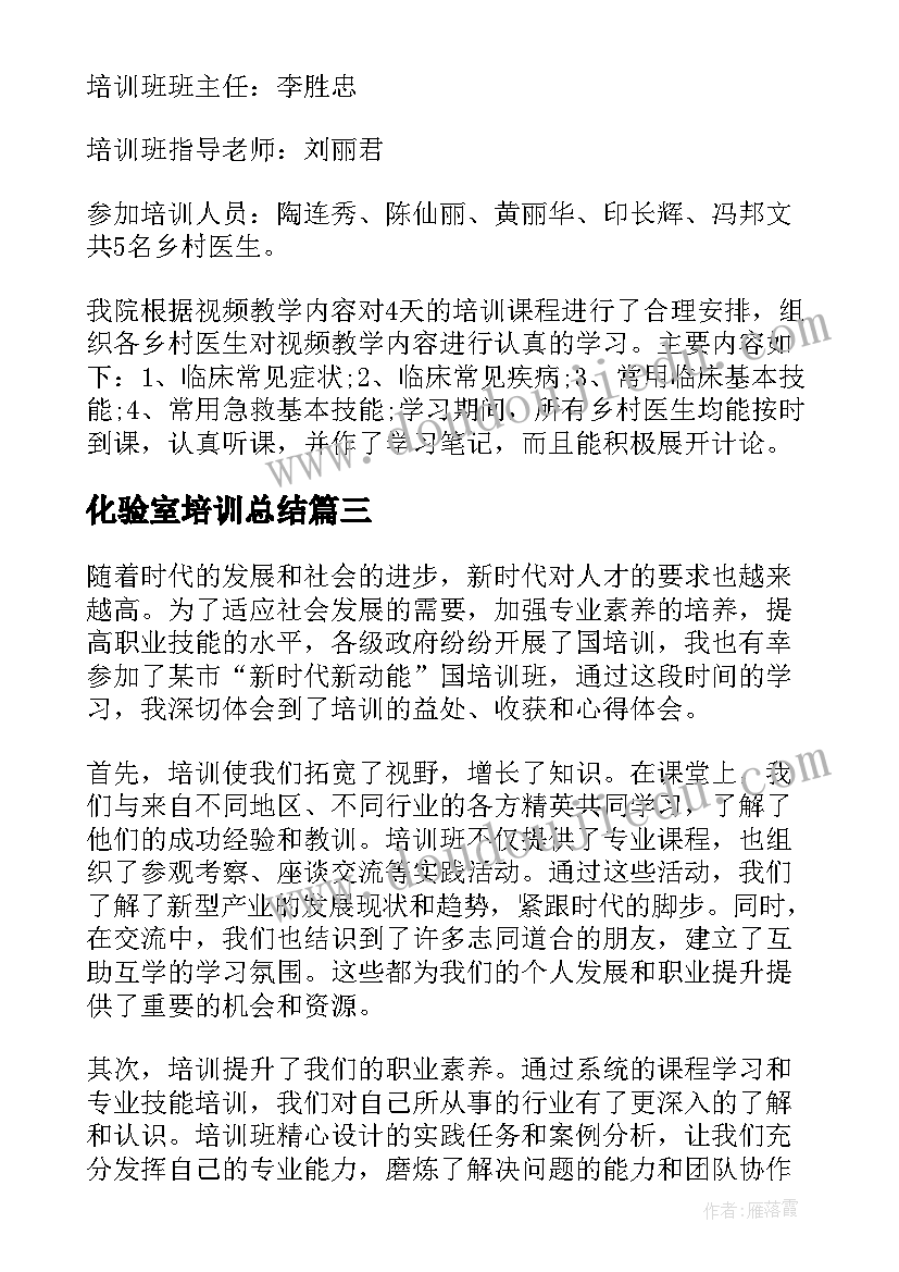 化验室培训总结(精选8篇)