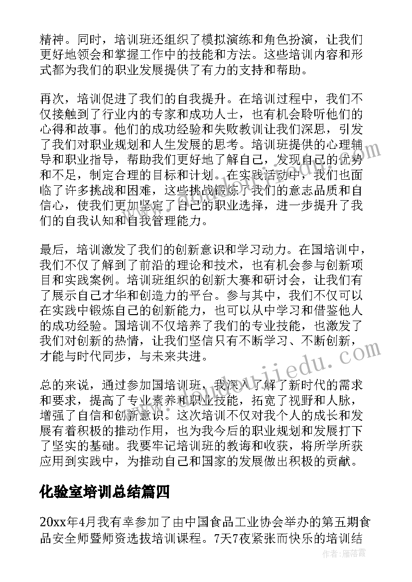 化验室培训总结(精选8篇)