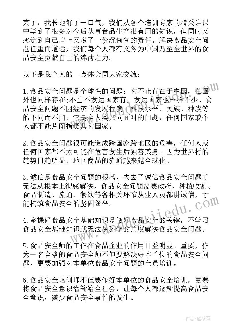 化验室培训总结(精选8篇)