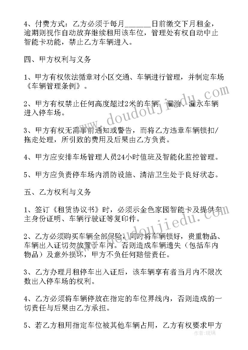 车位租赁合同协议电子版 车位租赁协议(模板7篇)