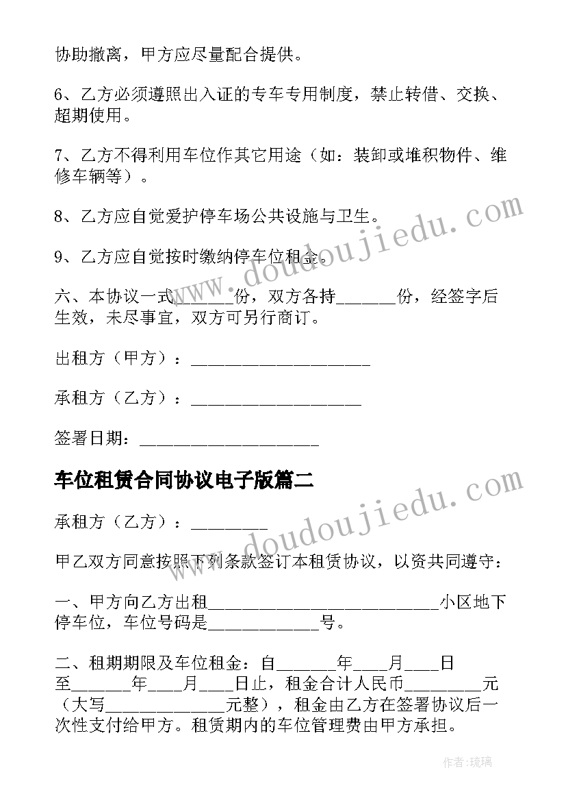 车位租赁合同协议电子版 车位租赁协议(模板7篇)