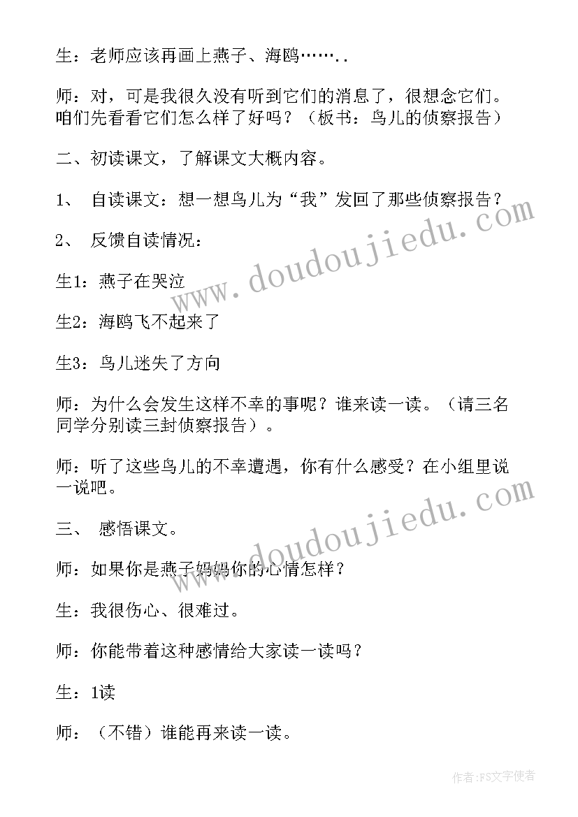 2023年鸟儿的侦察报告教学反思(通用9篇)