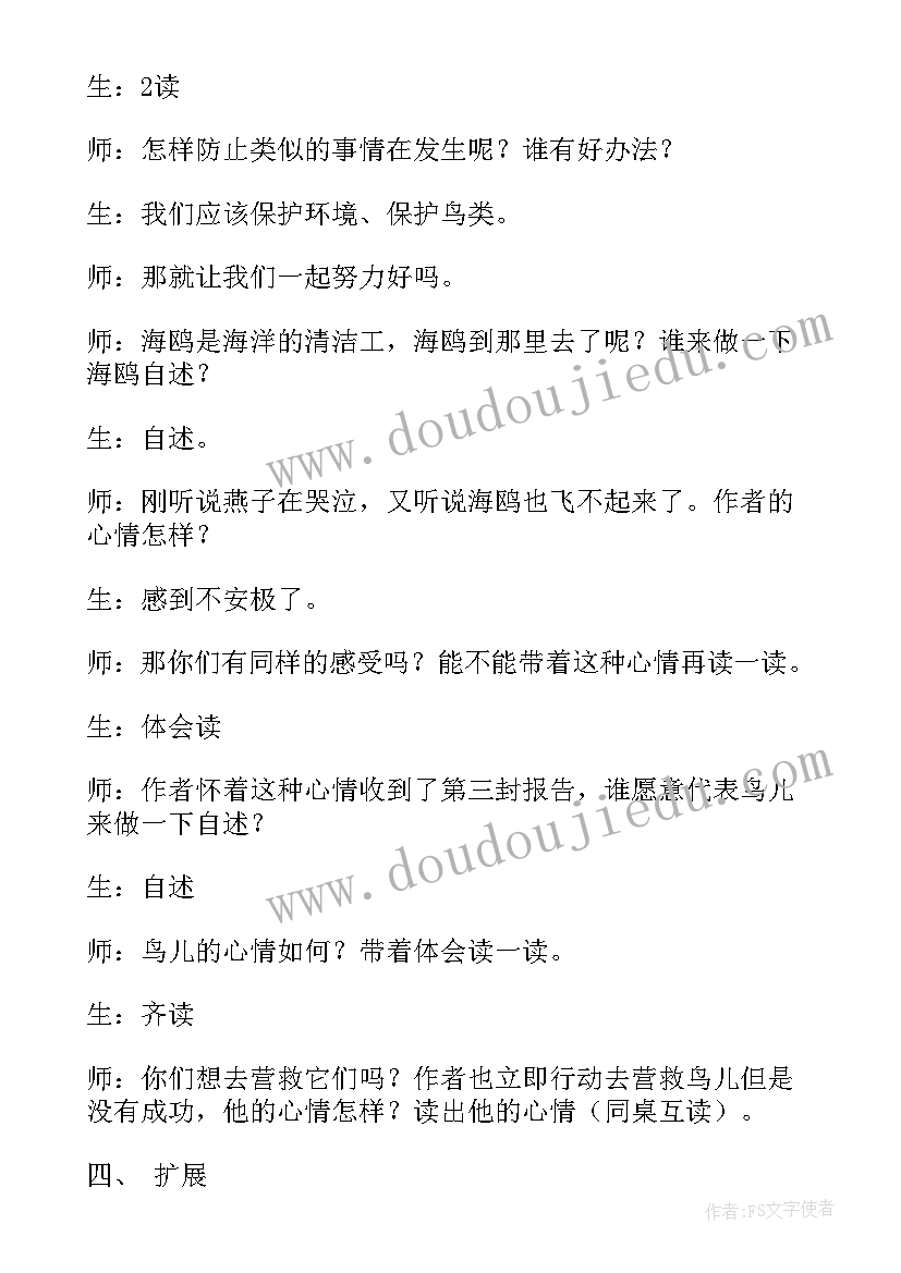 2023年鸟儿的侦察报告教学反思(通用9篇)