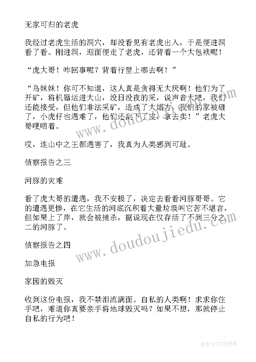 2023年鸟儿的侦察报告教学反思(通用9篇)