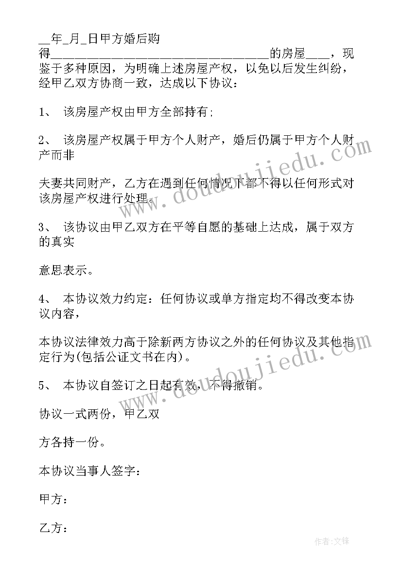 卖了之后还算夫妻共同财产吗 房屋放弃产权协议书(实用5篇)