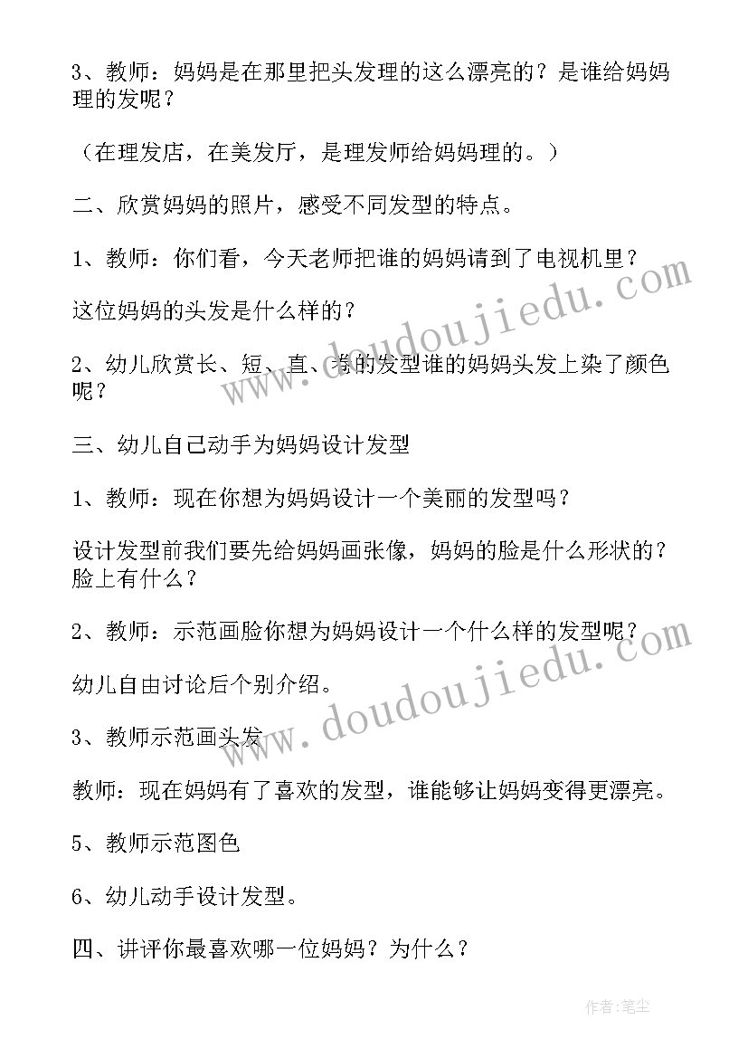 2023年幼儿园中班手印画教案(实用6篇)