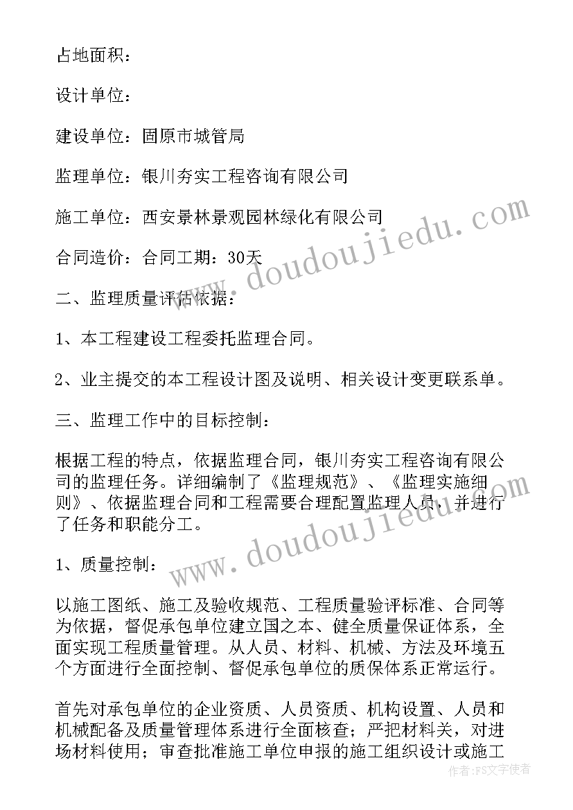 监理工程评估报告范例(优质5篇)