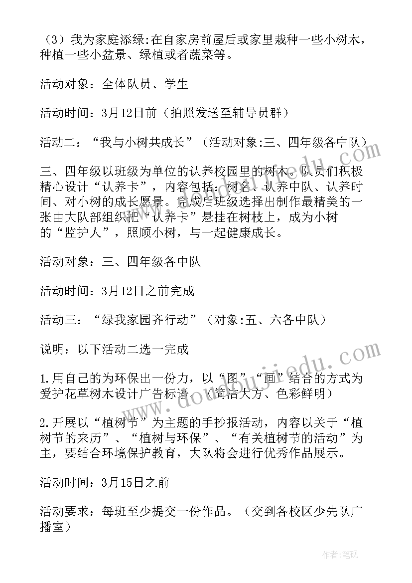 学校师德师风教育实践活动方案(汇总5篇)