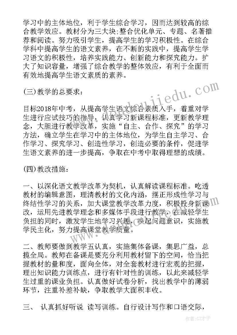 九年级新学期计划表 九年级语文新学期工作计划(优秀7篇)