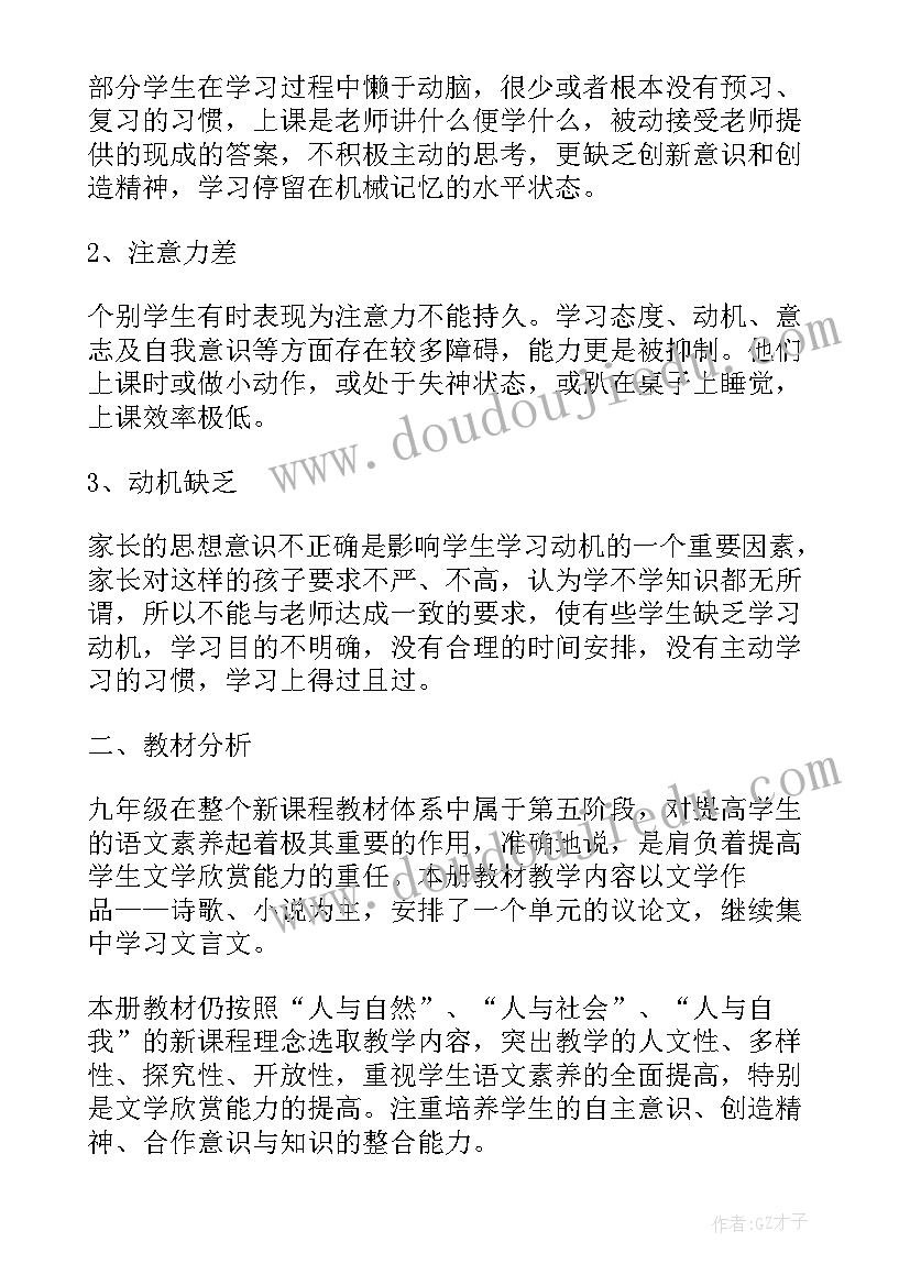 九年级新学期计划表 九年级语文新学期工作计划(优秀7篇)