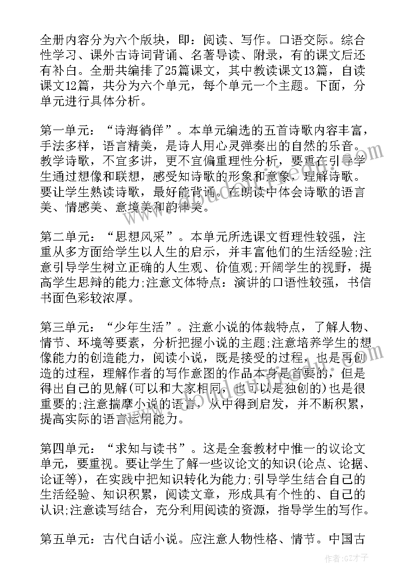 九年级新学期计划表 九年级语文新学期工作计划(优秀7篇)