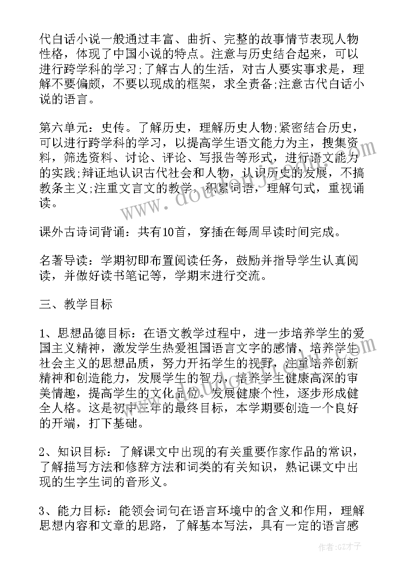 九年级新学期计划表 九年级语文新学期工作计划(优秀7篇)