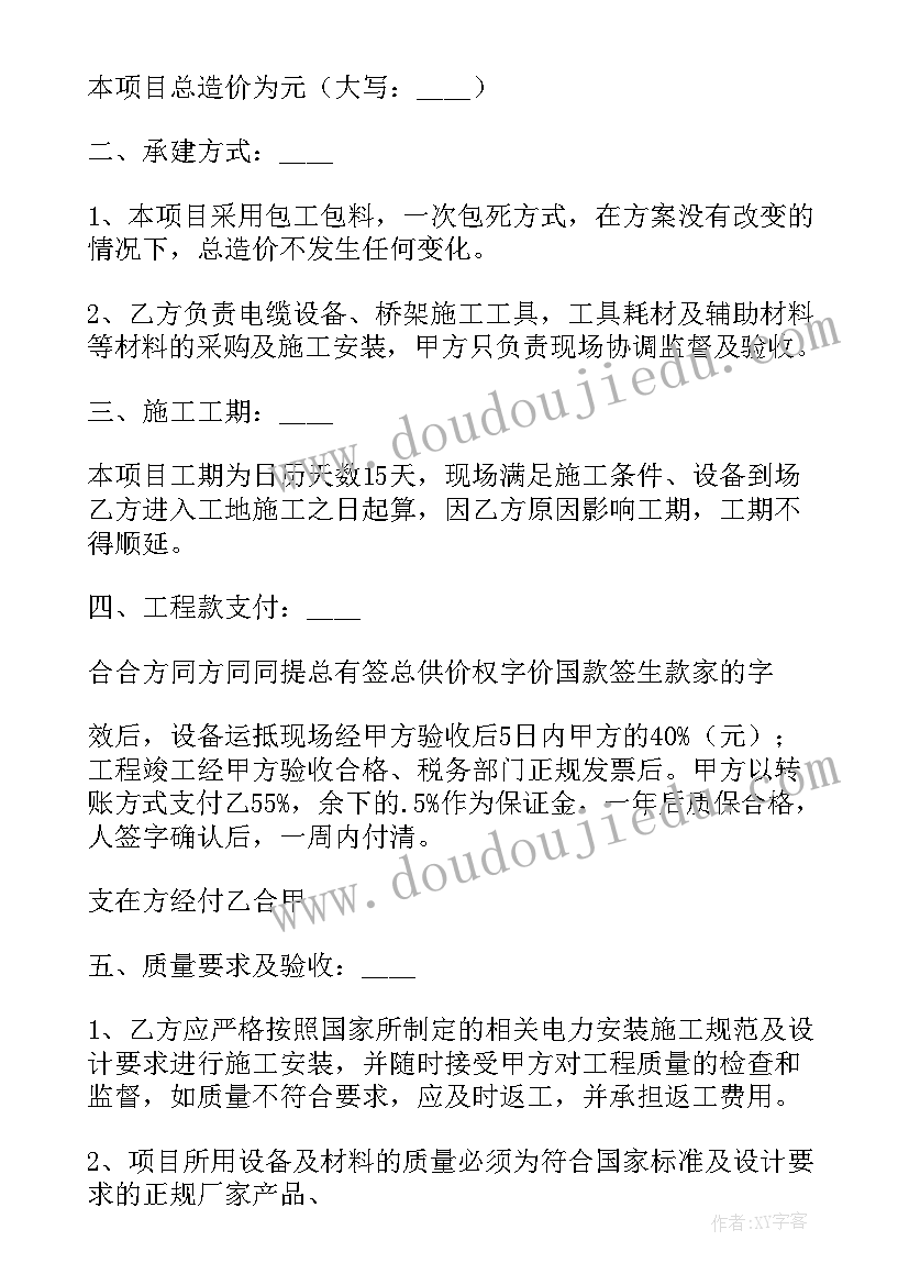 最新电缆网工程分包合同书 电缆工程承包合同(实用5篇)