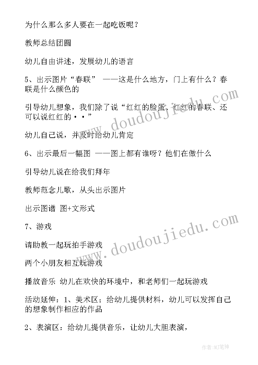 最新幼儿园社会活动过新年的设计意图 幼儿园中班社会过新年活动方案(通用5篇)