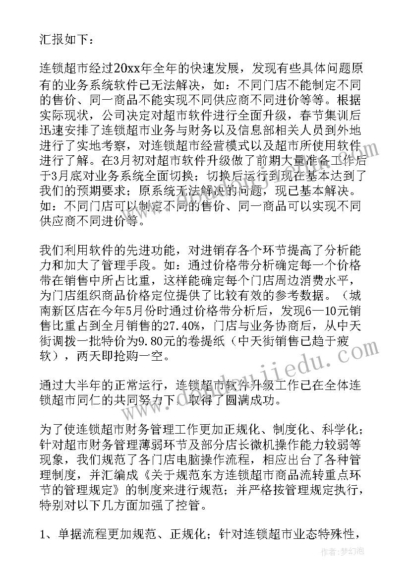 2023年超市主管年终总结与计划书 超市主管年终工作总结(精选10篇)