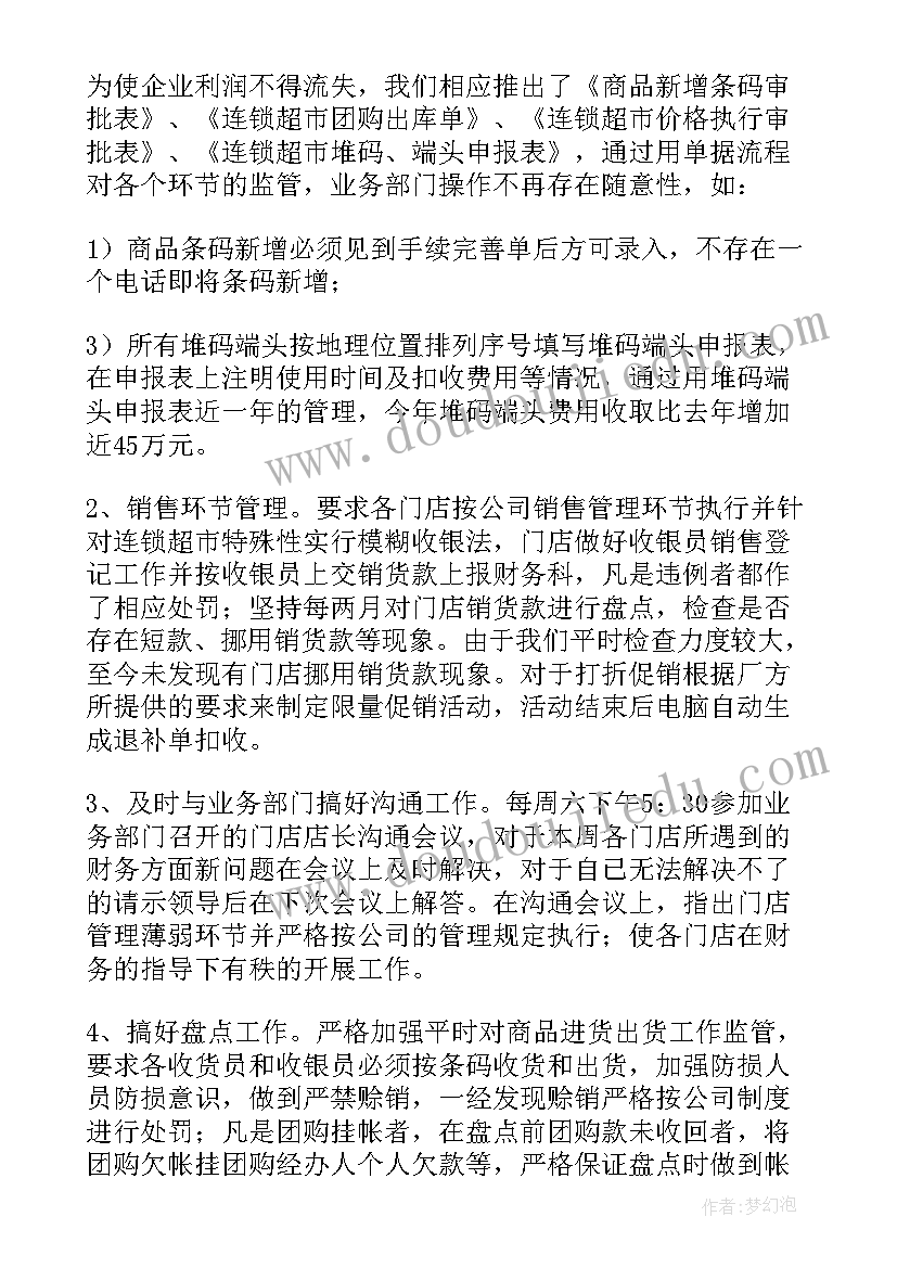 2023年超市主管年终总结与计划书 超市主管年终工作总结(精选10篇)