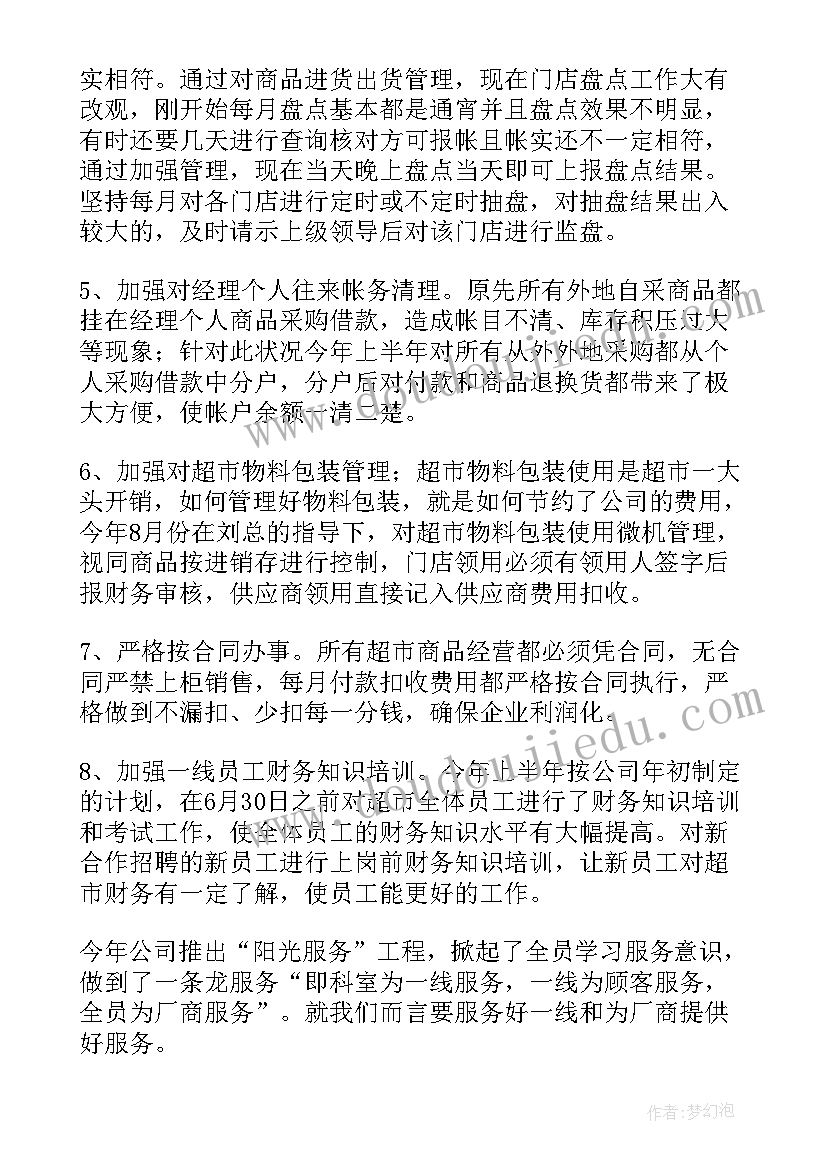 2023年超市主管年终总结与计划书 超市主管年终工作总结(精选10篇)