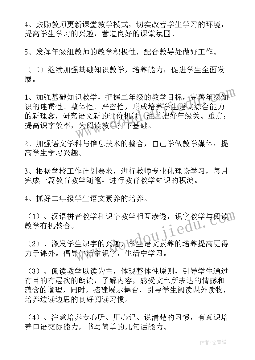 小学二年级备课计划书(优质5篇)