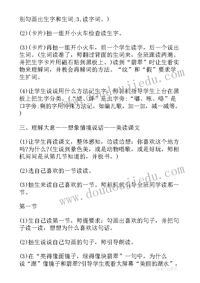 小学二年级备课计划书(优质5篇)