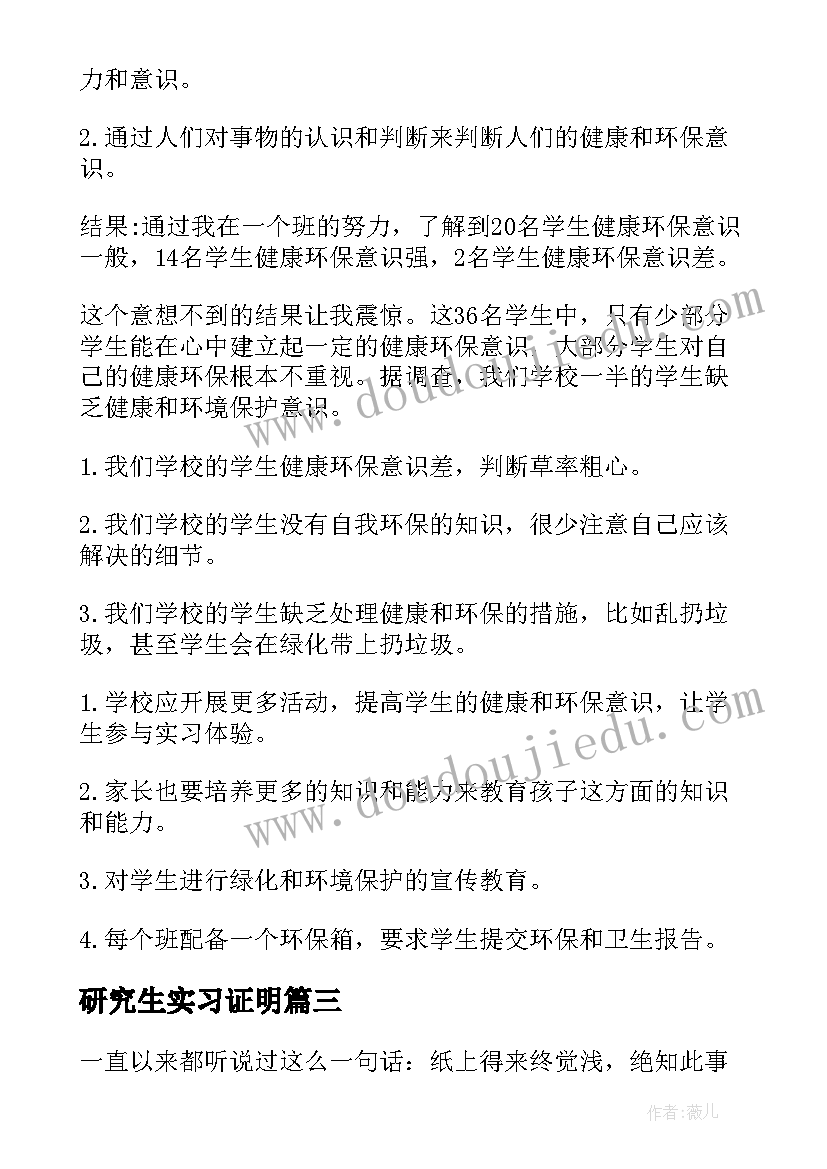 最新研究生实习证明(优质5篇)