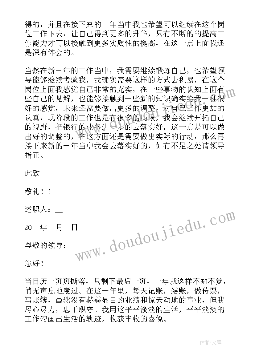 公卫人员年终述职报告 银行从业人员年终述职报告(实用5篇)