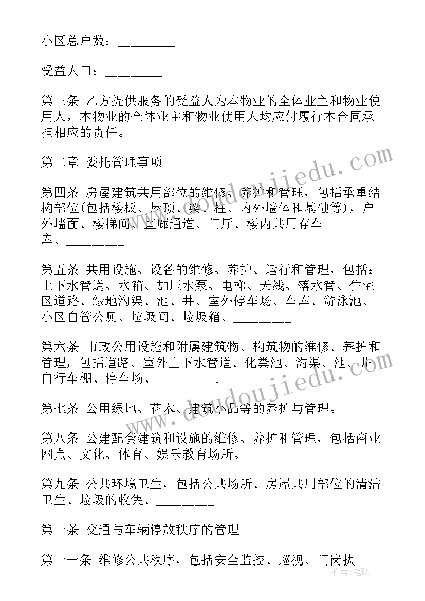 前期物业服务合同规定 前期物业服务合同(实用6篇)