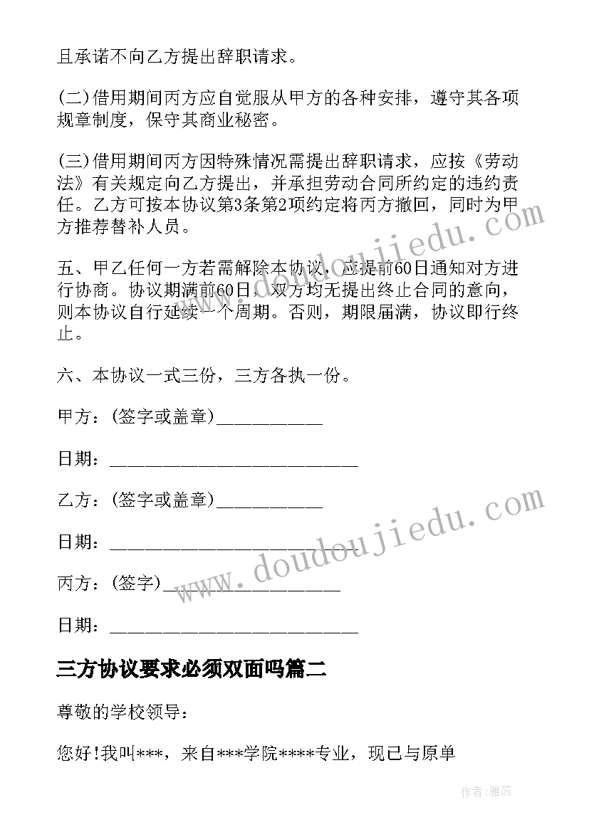 最新三方协议要求必须双面吗(实用10篇)