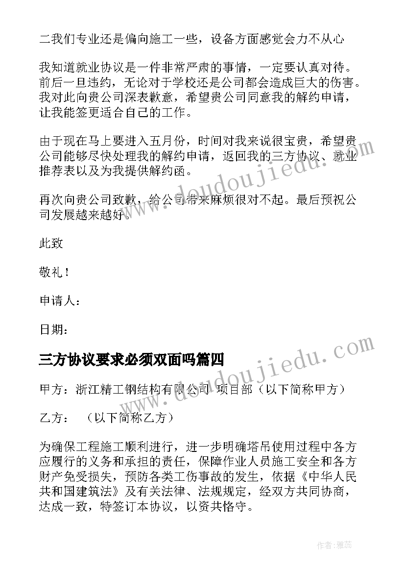 最新三方协议要求必须双面吗(实用10篇)