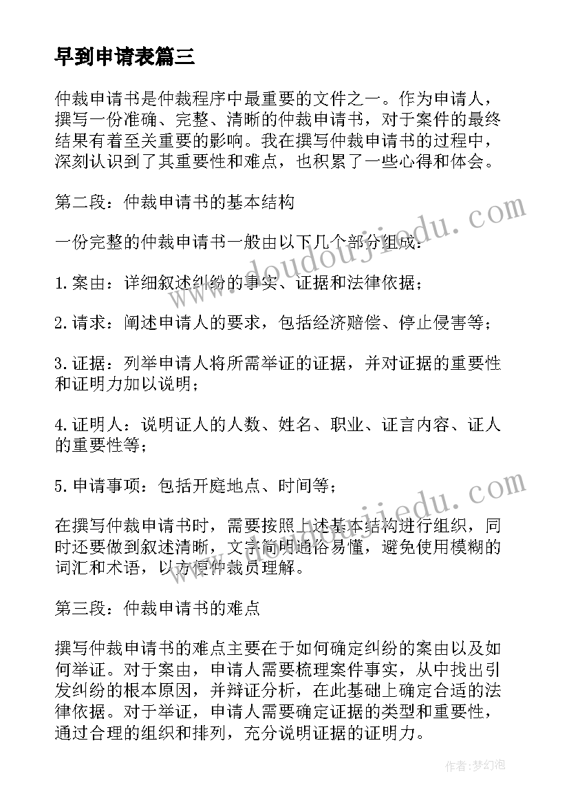 2023年早到申请表 离职申请书申请书(优秀9篇)