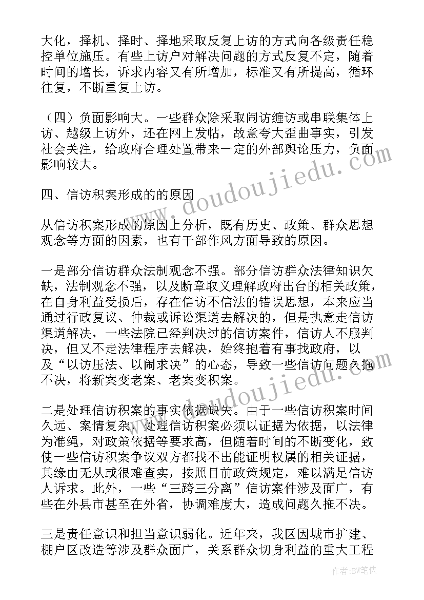 2023年信访案件化解调研报告(大全5篇)