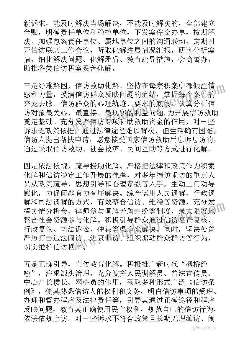 2023年信访案件化解调研报告(大全5篇)