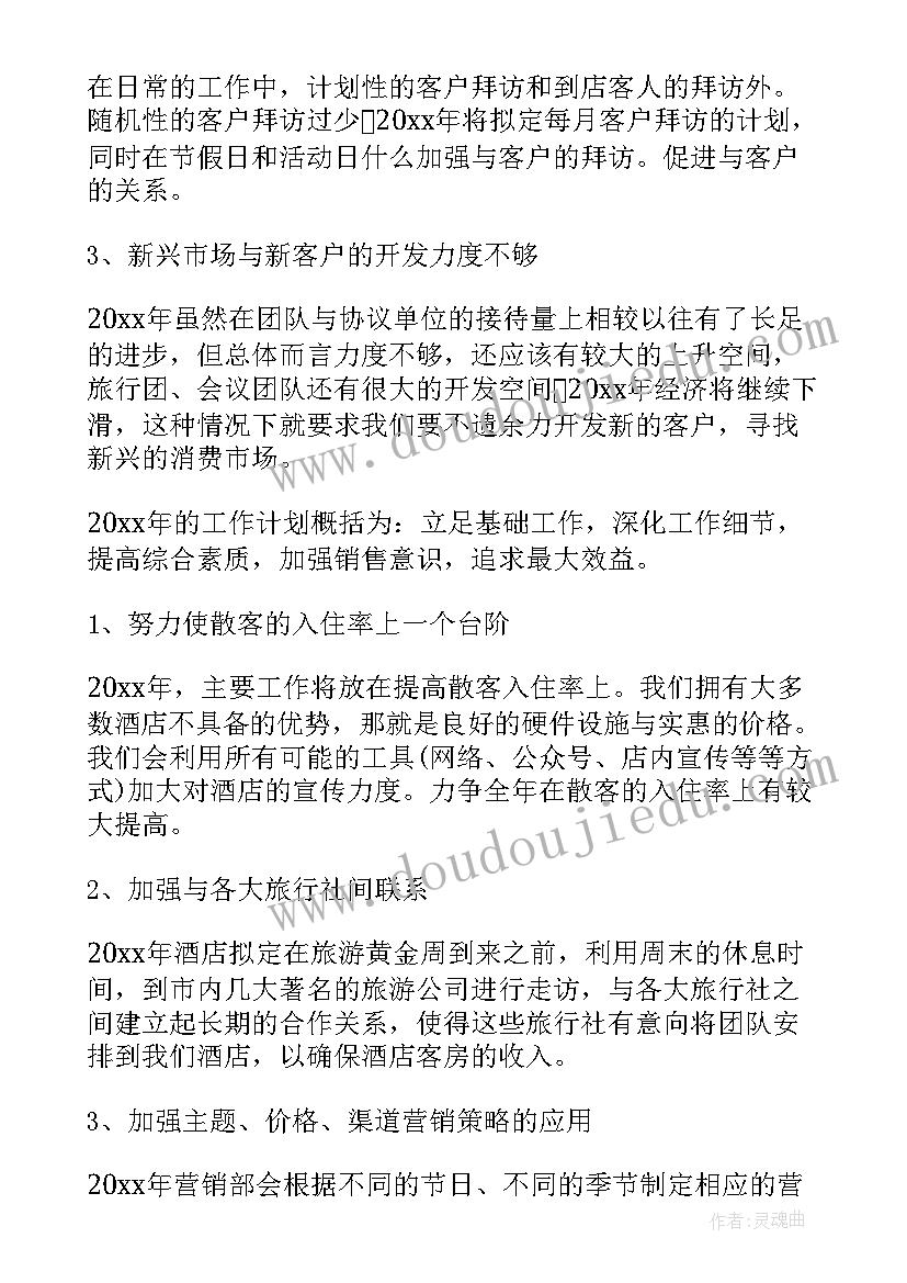 最新酒店总经理工作总结和计划 酒店总经理工作计划(模板8篇)