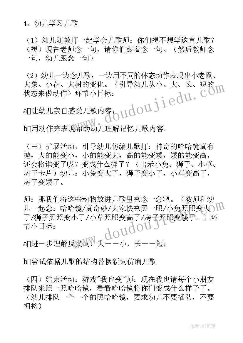 2023年中班语言猴子学样教案(优质10篇)