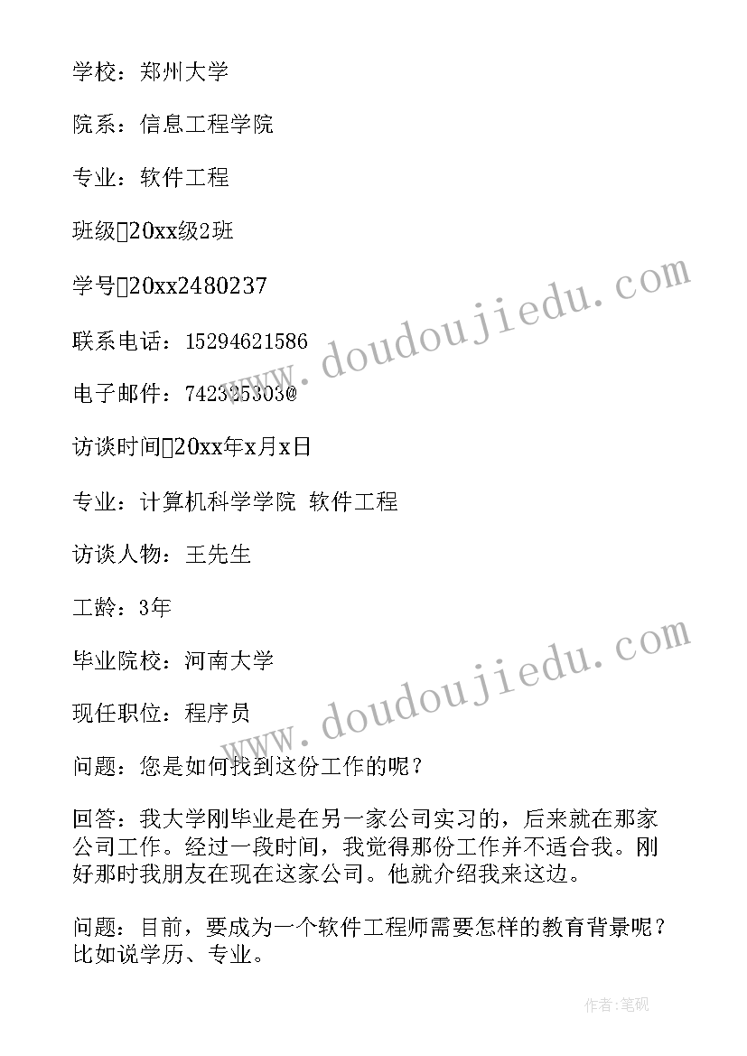 最新职业人物访谈报告访谈报告 职业生涯人物访谈报告(优秀5篇)